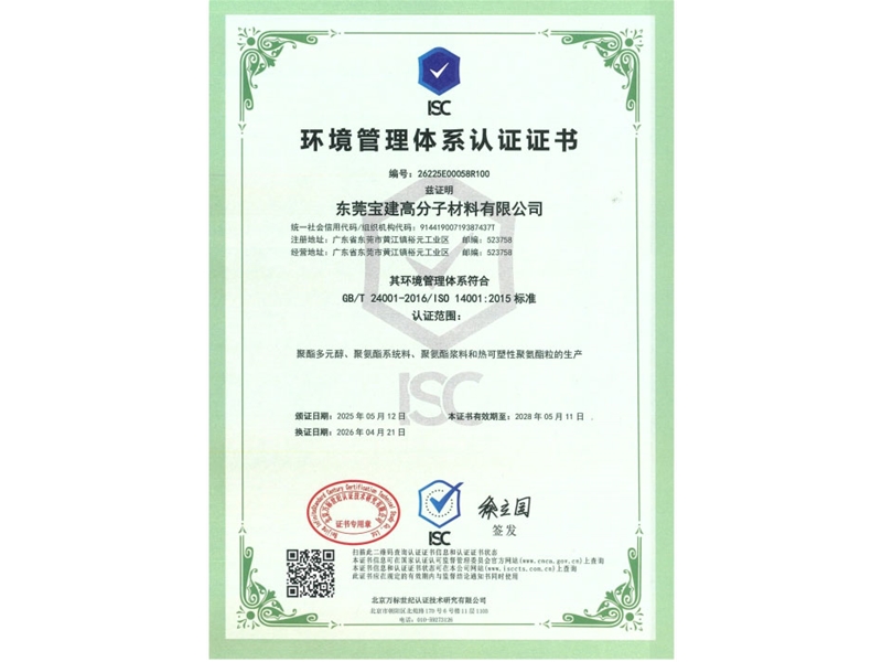 ISO14001环境管理体系认证