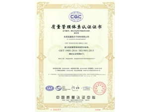 CQC质量管理体系认证