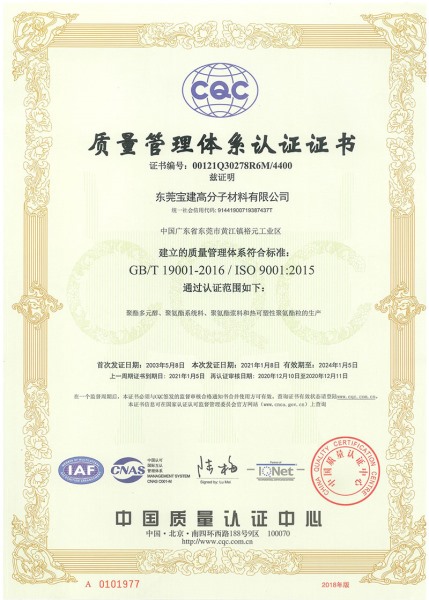 CQC质量管理体系认证