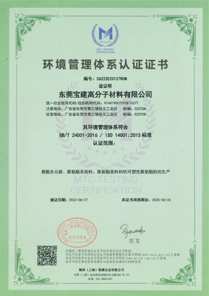 ISO14001环境管理体系认证