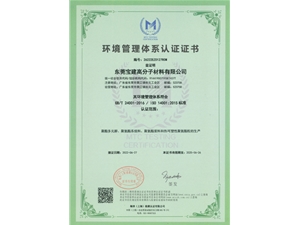 ISO14001环境管理体系认证