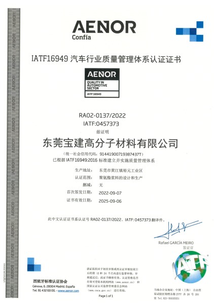 IATF16949 证书