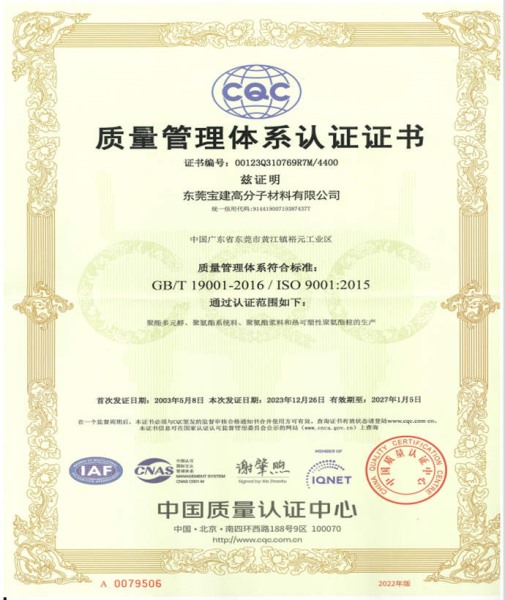 CQC質量管理體系認證