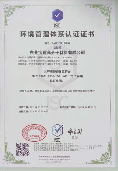 ISO14001环境管理体系认证
