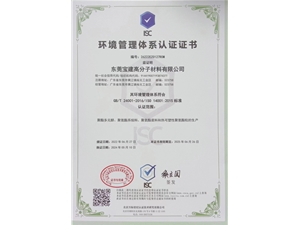 ISO14001环境管理体系认证