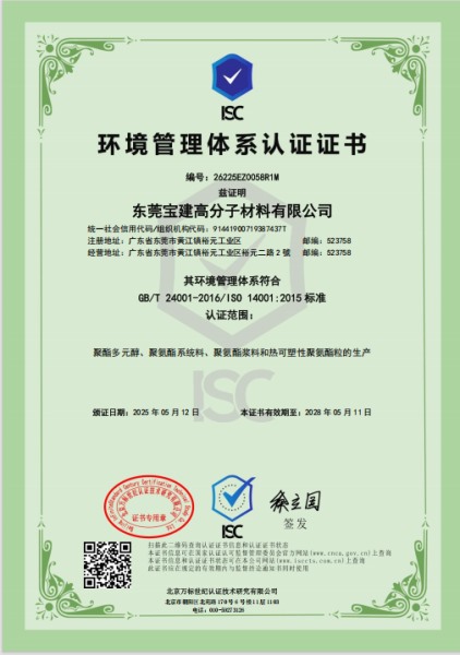 ISO14001环境管理体系认证