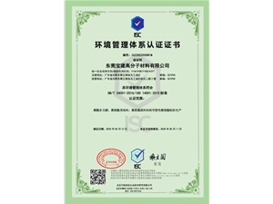 ISO14001环境管理体系认证